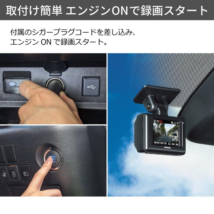 コムテック（Comtec） 新商品 ドライブレコーダー HDR003 日本製 3年