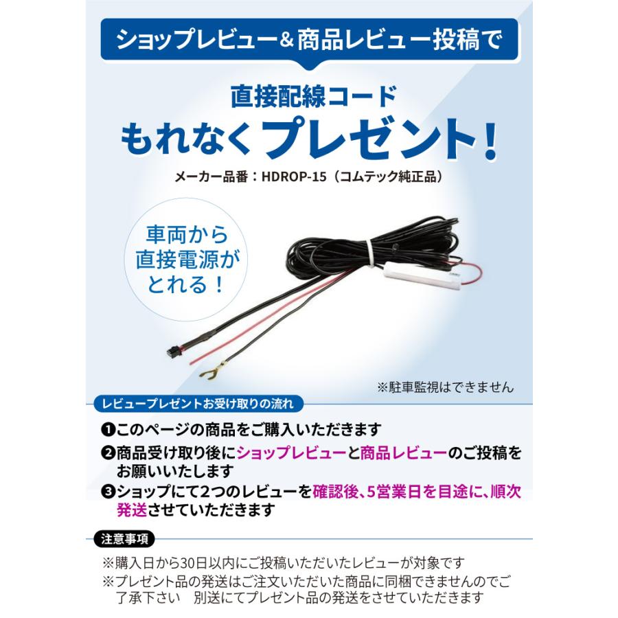 コムテック（Comtec） 新商品 ドライブレコーダー HDR003 日本製 3年