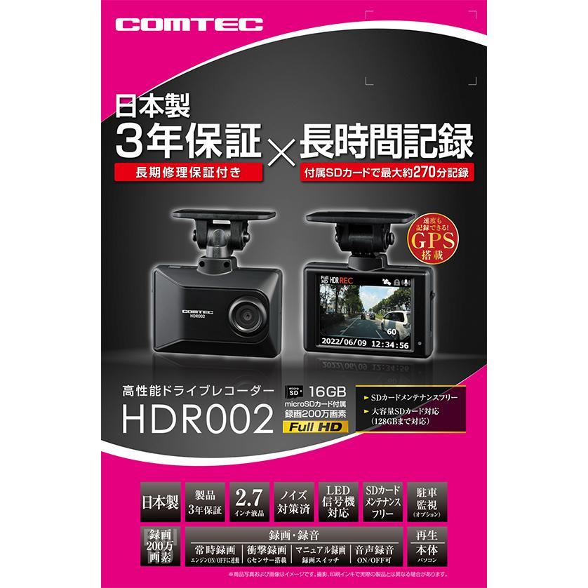 コムテック（Comtec） 新商品 ドライブレコーダー HDR002 日本製 3年
