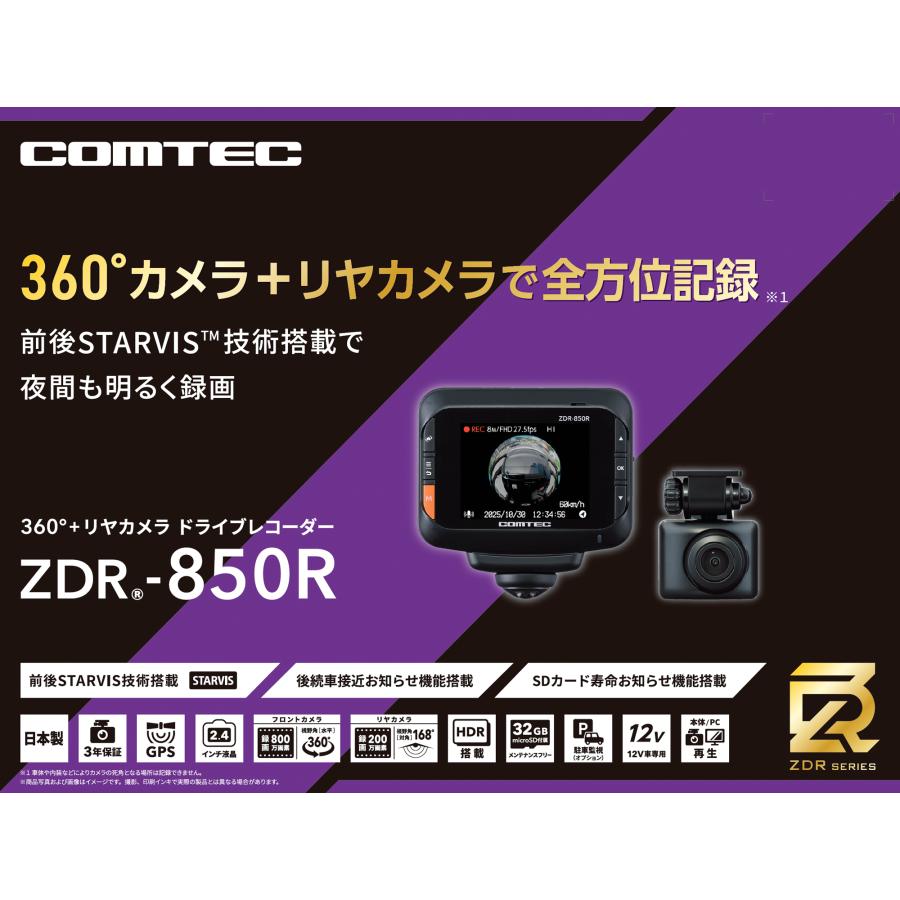 コムテック（Comtec） 新商品 ドライブレコーダー 360度 前後2カメラ
