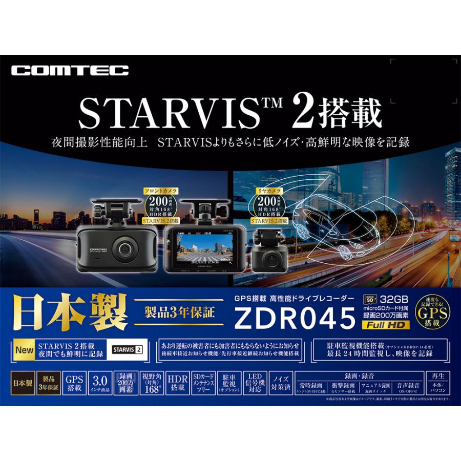 コムテック（Comtec） ドライブレコーダー ZDR045 前後2カメラ 日本製