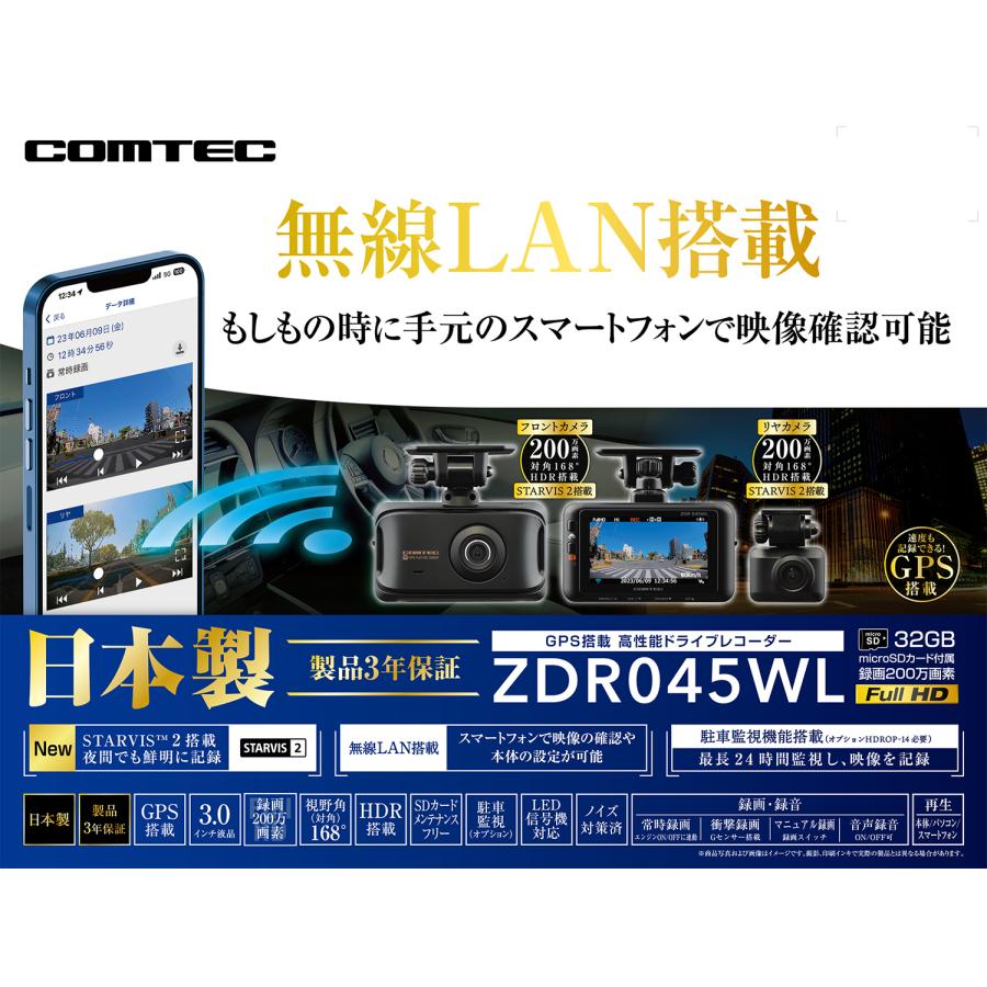 コムテック（Comtec） ドライブレコーダー 前後2カメラ 無線LAN搭載