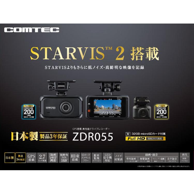 コムテック（Comtec） 新商品 ドライブレコーダー ZDR055+HDROP-14