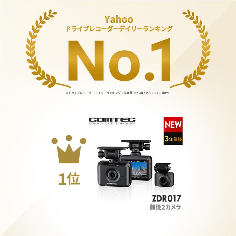 コムテック（Comtec） ランキング1位 ZDR017 ドライブレコーダー 前後2