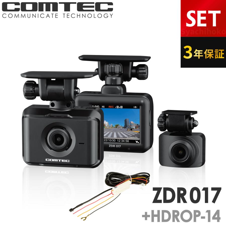 コムテック（Comtec） ドライブレコーダー ZDR017+HDROP-14 駐車監視