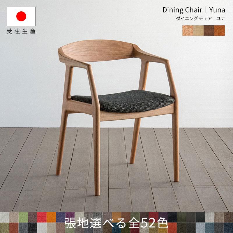 チェア ダイニングチェア 無垢 北欧 おしゃれ いす 肘付き 椅子 食卓