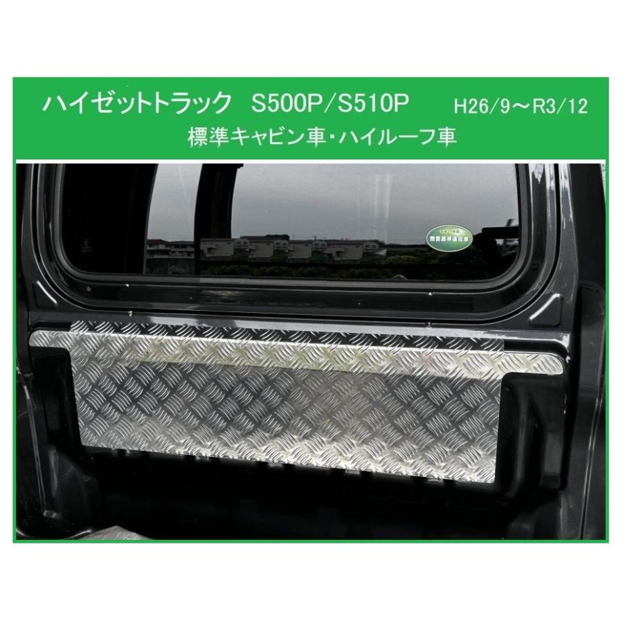 ダイハツ（DAIHATSU） ◎軽トラ キャビンバックアッパーパネル アルミ