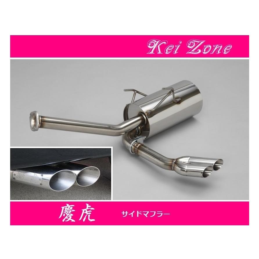 ダイハツ（DAIHATSU） ◎Kei-Zone 慶虎 サイド出しマフラー ハイゼット