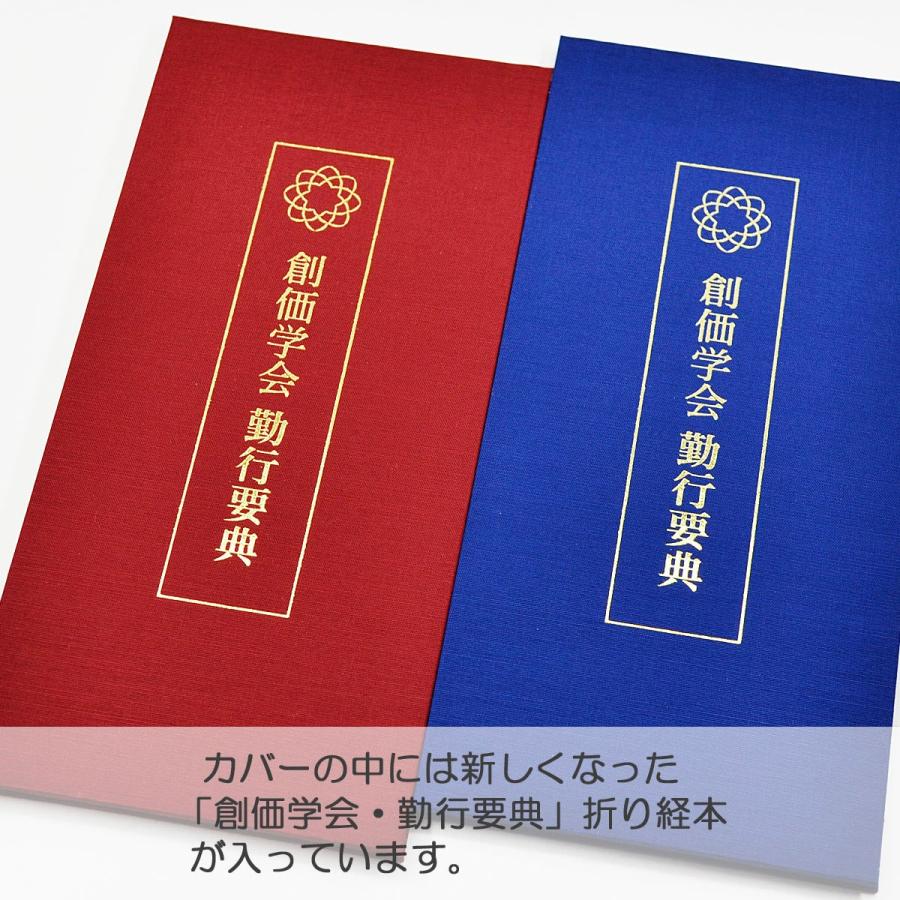創価学会カバー付き折り経本 079 学会三色マーク入りクリアー 創価学会