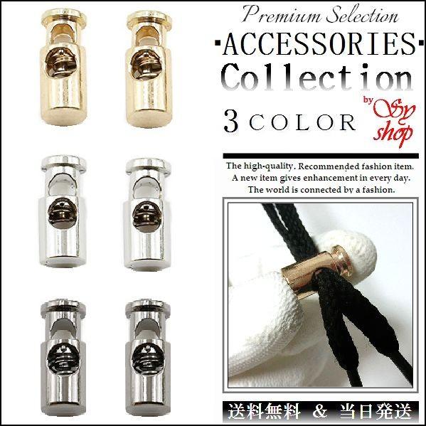 シューレースストッパー シルバー925 シューズアクセサリー シュー