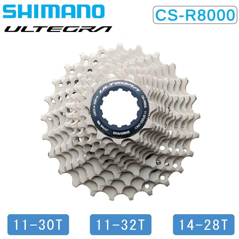 シマノ（SHIMANO） CS-R8000 カセットスプロケット 11S 11-30T 11-32T