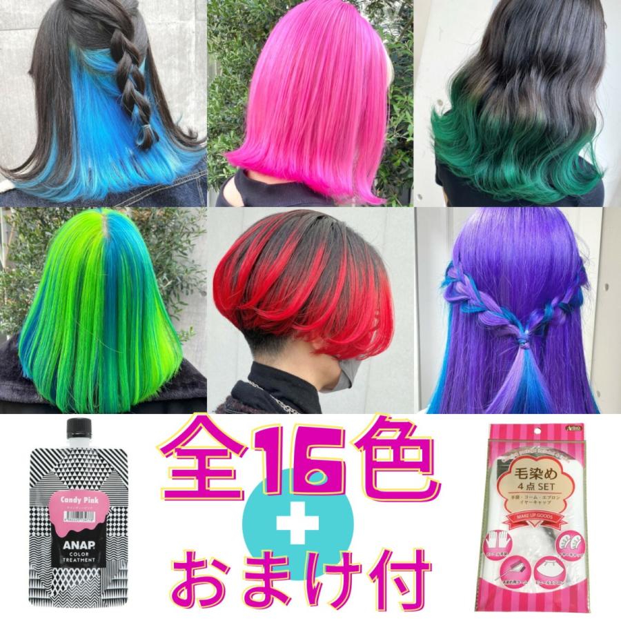 ANAP（アナップ） 毛染めセット付 カラートリートメント 150g ヘア