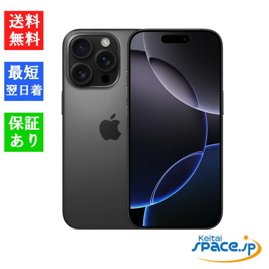 iPhone 16 Pro 【新品 未開封品】SIMフリー 512GB [ブラックチタニウム