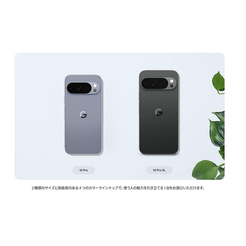 きちさん専用」 Pixel 10 Pro XL [256GB] SIMフリー Amazon | Google