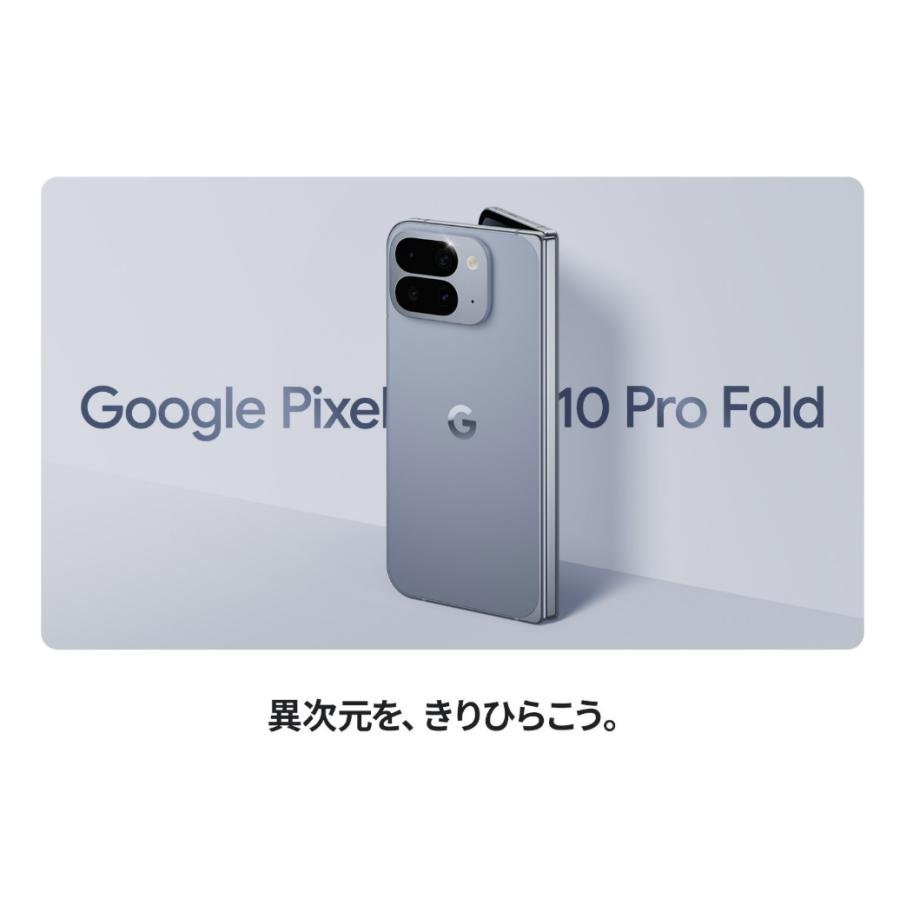 Google Pixel 「新品 未開封品」SIMフリー 10 Pro Fold [256GB