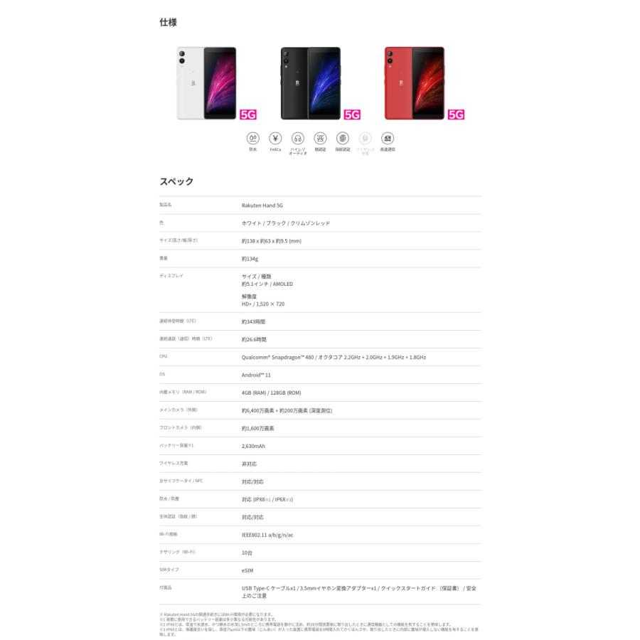 新品 未開封」 Rakuten Hand 5G スマ−トフォン 128GB Black ブラック