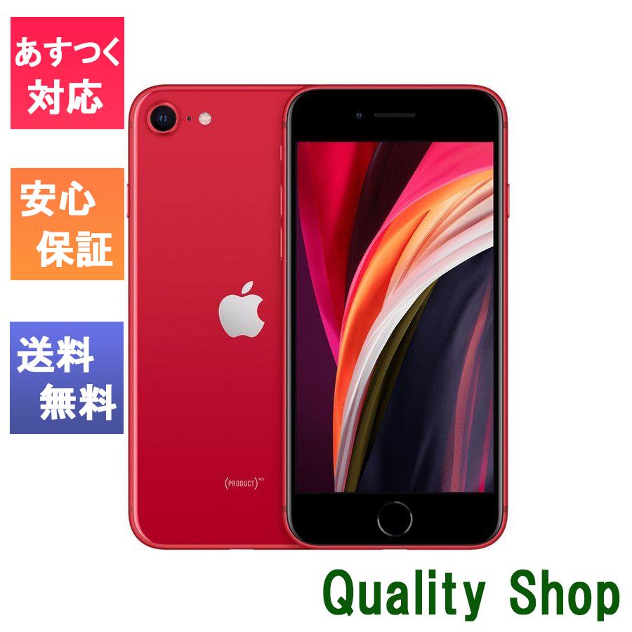 iPhone SE（第2世代） 500円クーポン発行中 SE2 64GB レッド red 第2