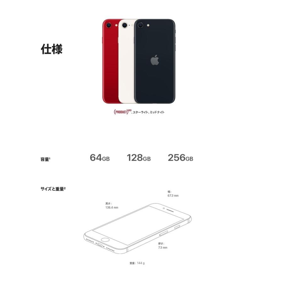 iPhone SE（第3世代） 「新品 未開封品」SIMフリー SE (第3世代) 64gb