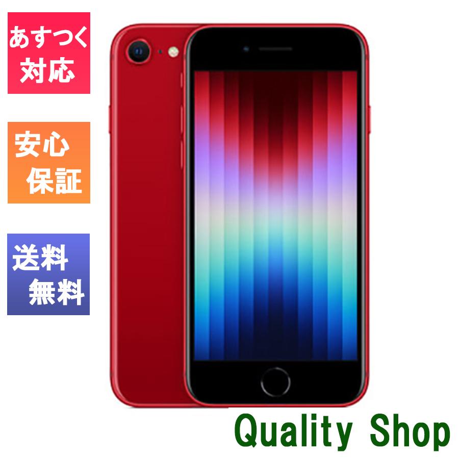 iPhone SE（第3世代） 「新品 未使用品」SIMフリー SE (第3世代) 128gb
