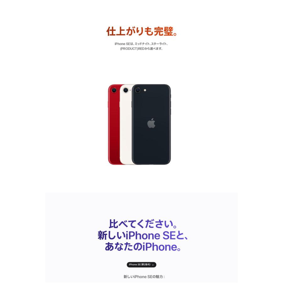 iPhone SE（第3世代） 「新品 未使用品」SIMフリー SE (第3世代) 256gb