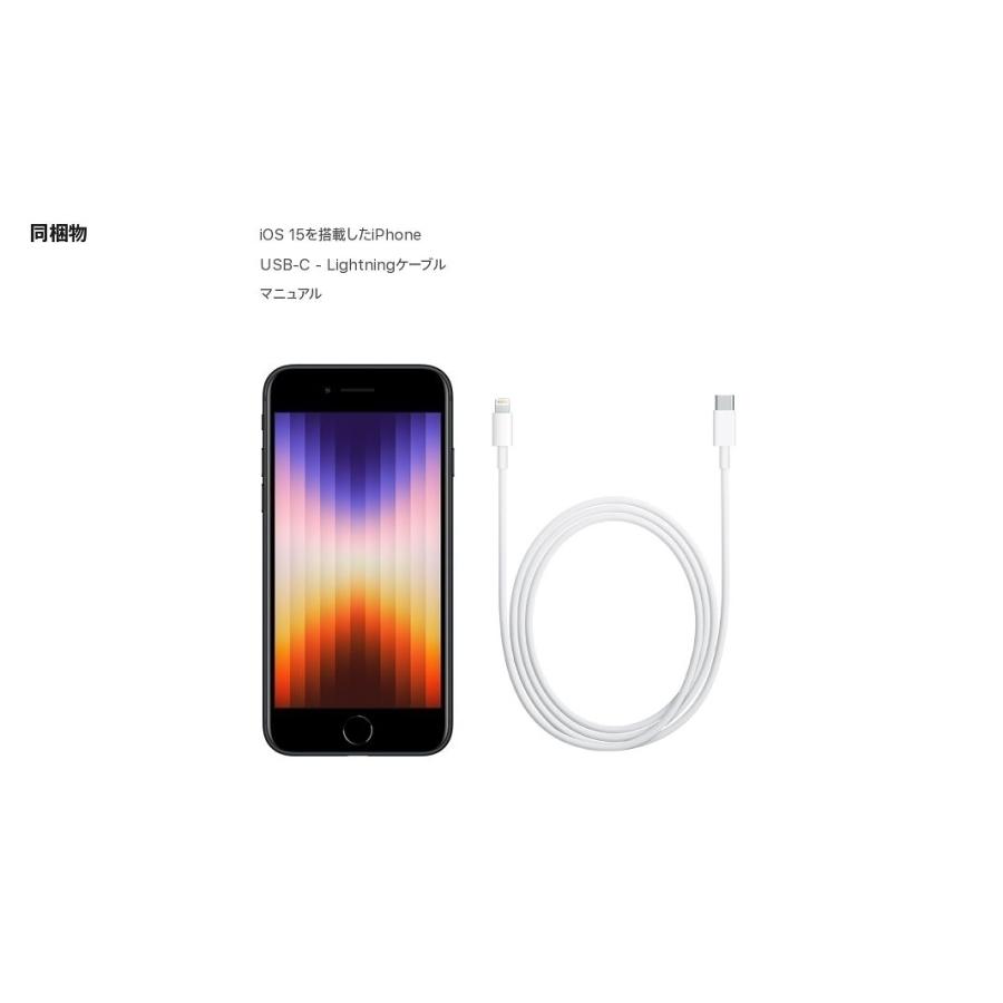 iPhone SE（第3世代） 「新品 未使用品」SIMフリー SE (第3世代) 256gb