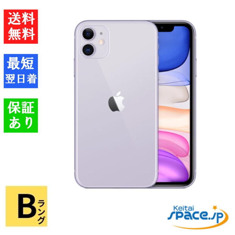 iPhone 11 【中古】Bランク SIMフリー 128GB Purple パープル