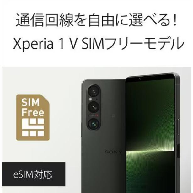 Xperia 「新品 未使用 」SIMフリー 1 V XQ-DQ44 ブラック [16GB+512GB