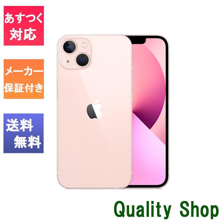 新品 未開封品 」SIMフリー iPhone13 128GB ピンク ※赤ロム保証