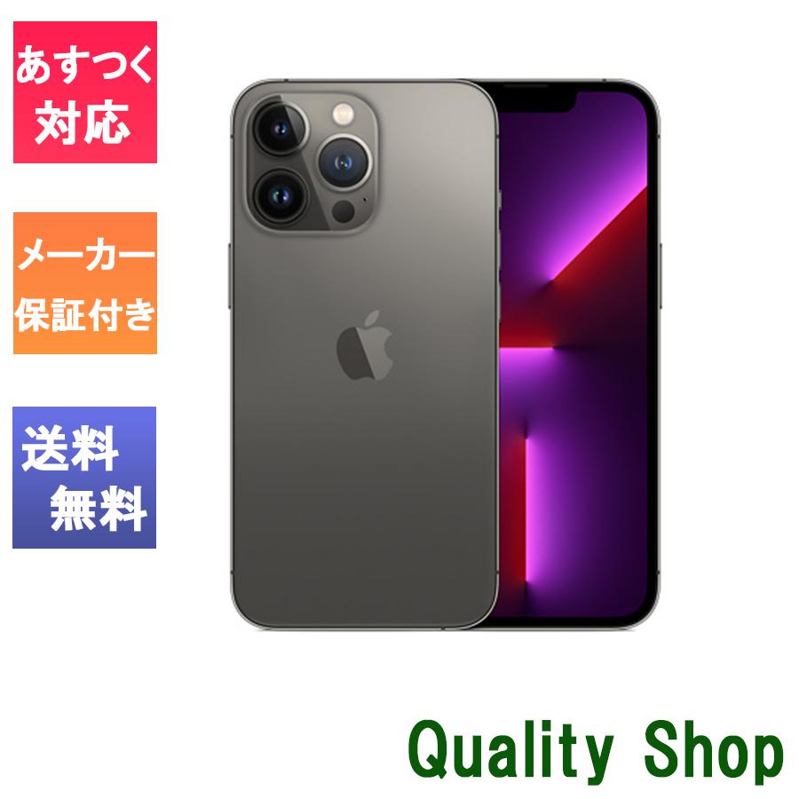 新品 未開封品 」SIMフリー iPhone13 Pro Max 256GB グラファイト ※赤