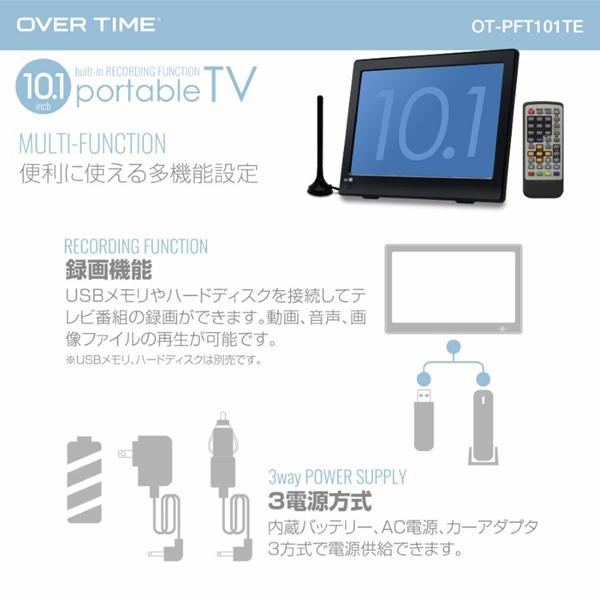 ポータブルテレビ 10.1インチ 地デジ録画機能 3電源対応 地デジ