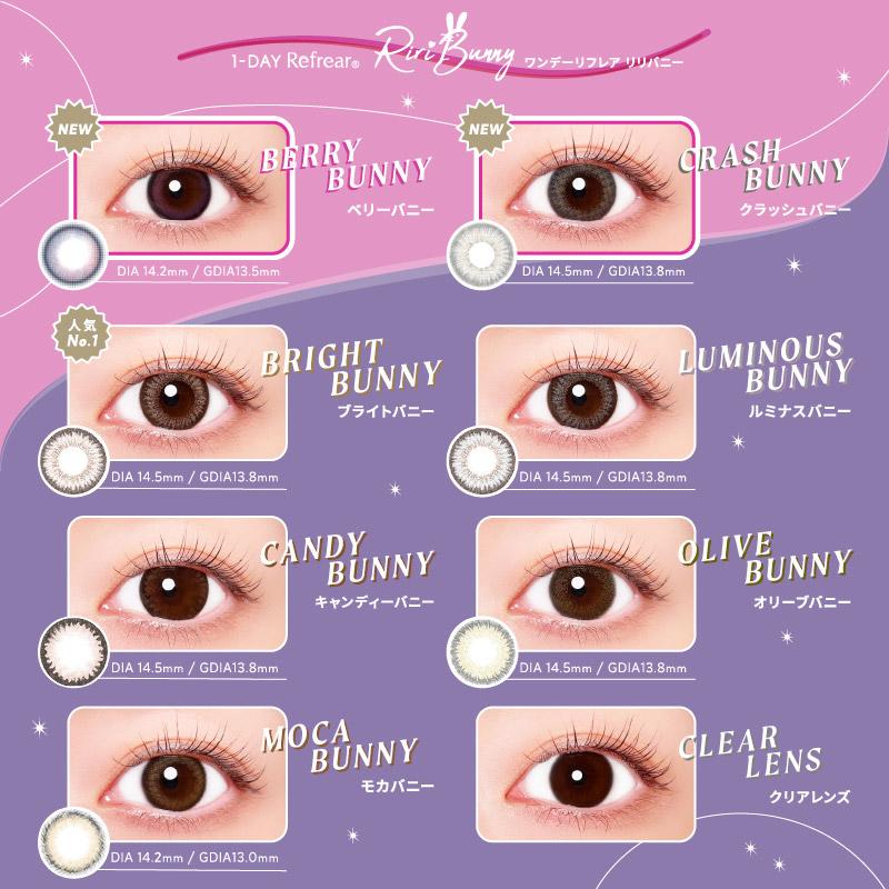 リリバニー 1-DAY Refrear Riri Bunny (1箱10枚) ( カラコン カラー
