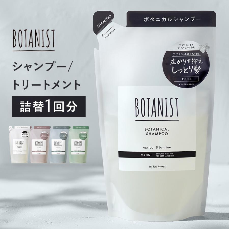 BOTANIST（ボタニスト） シャンプー 詰め替え ボタニカルシャンプー