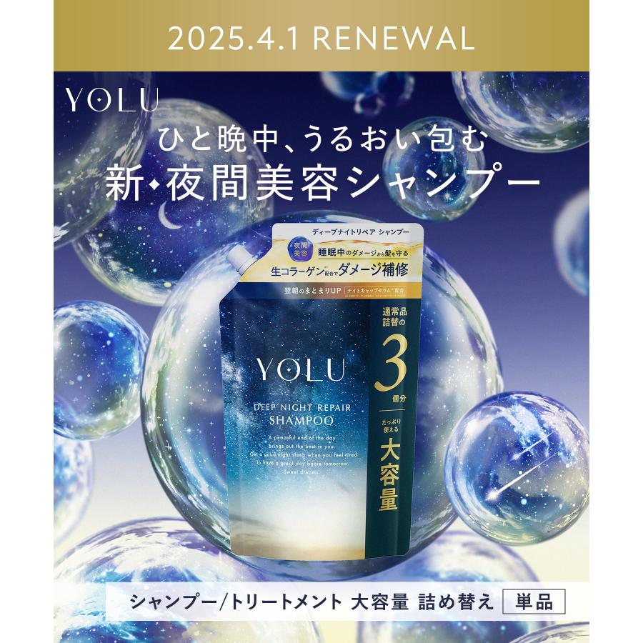 YOLU（ヨル） シャンプートリートメント 大容量単品 YOLUシャンプー