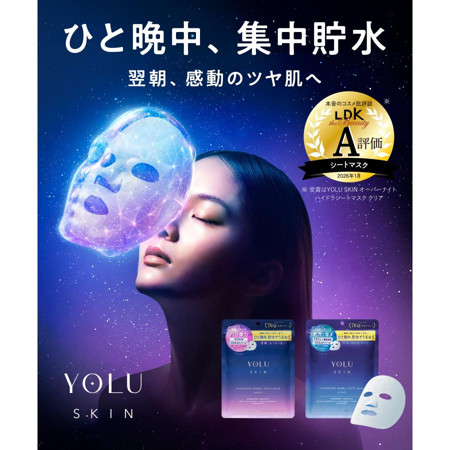 YOLU（ヨル） パック YOLUスキン スキンケア フェイスパック シート