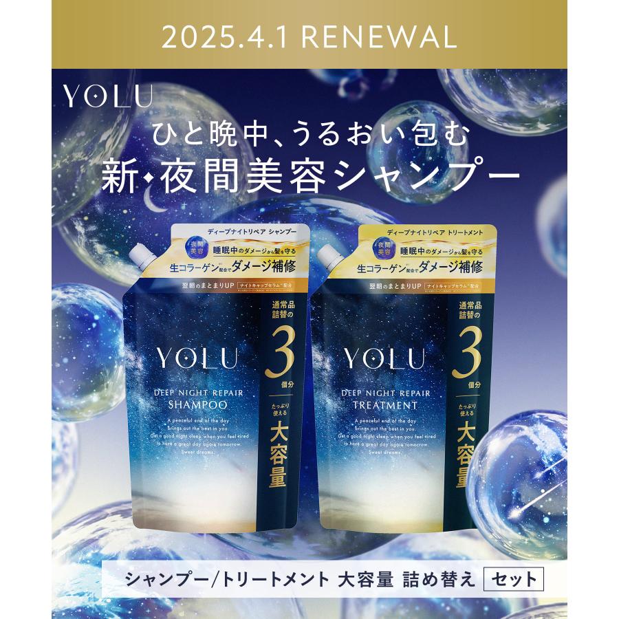 YOLU（ヨル） シャンプー大容量 詰め替え シャンプートリートメント