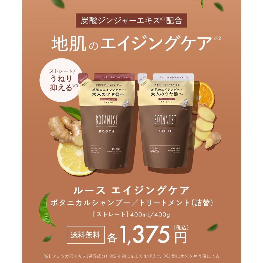 BOTANIST（ボタニスト） シャンプー シャンプー詰め替え ルース
