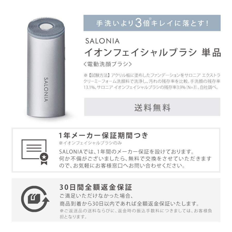 SALONIA（サロニア） 洗顔ブラシ イオンフェイシャルブラシ(電動洗顔