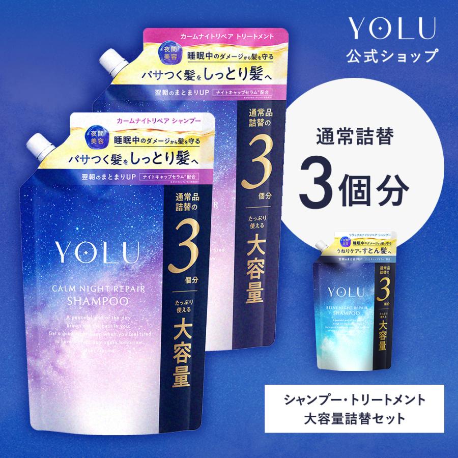 YOLU（ヨル） ヨルシャンプー 大容量詰め替え リニューアル ナイト