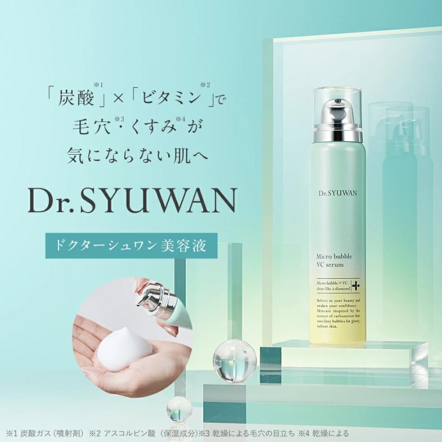 Dr.SYUWAN（ドクターシュワン） 美容液 ビタミンC マイクロバブルVC