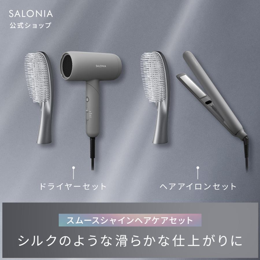 SALONIA（サロニア） ドライヤー シャンプーブラシ セット スムース