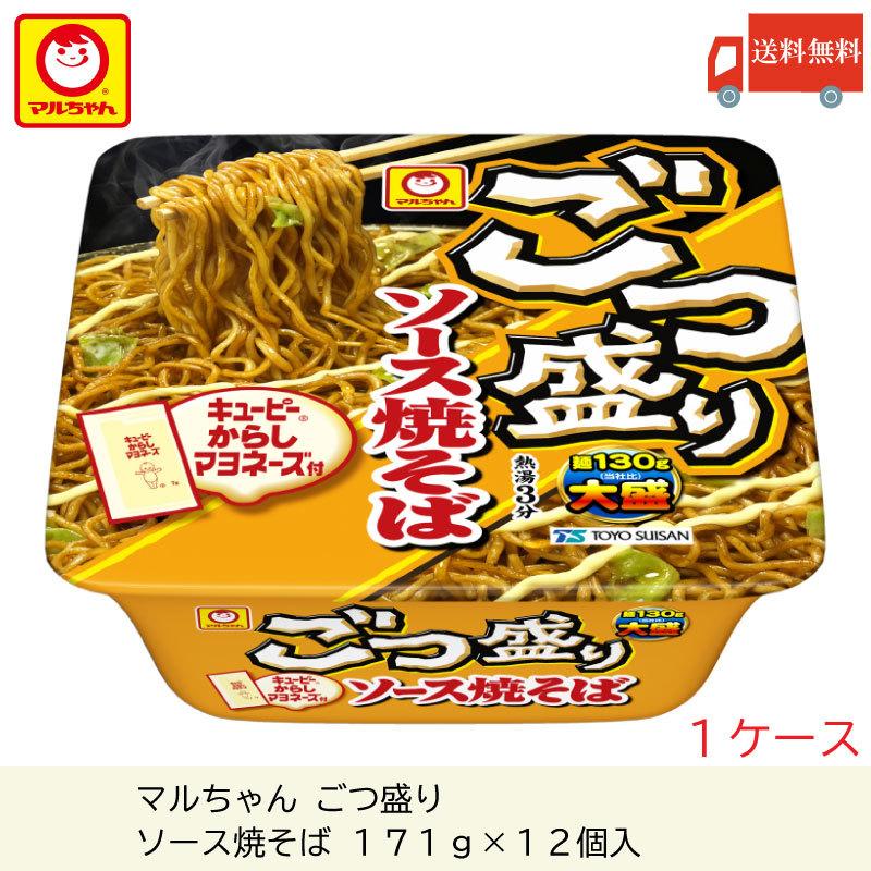 ごつ盛り マルちゃん ソース焼そば 171g ×12個 送料無料 : クイック