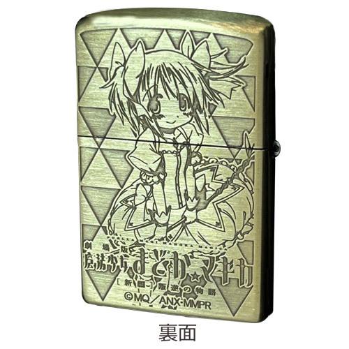 劇場版 魔法少女まどかマギカ 新編 叛逆の物語 Zippo ver.3 まどか