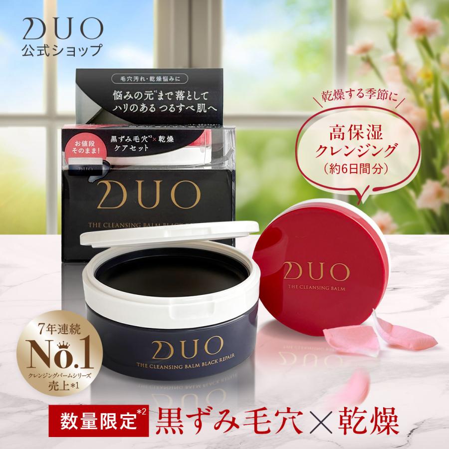 数量限定品】DUO THE KINGDOM クレンジングバーム 6個セット ザ