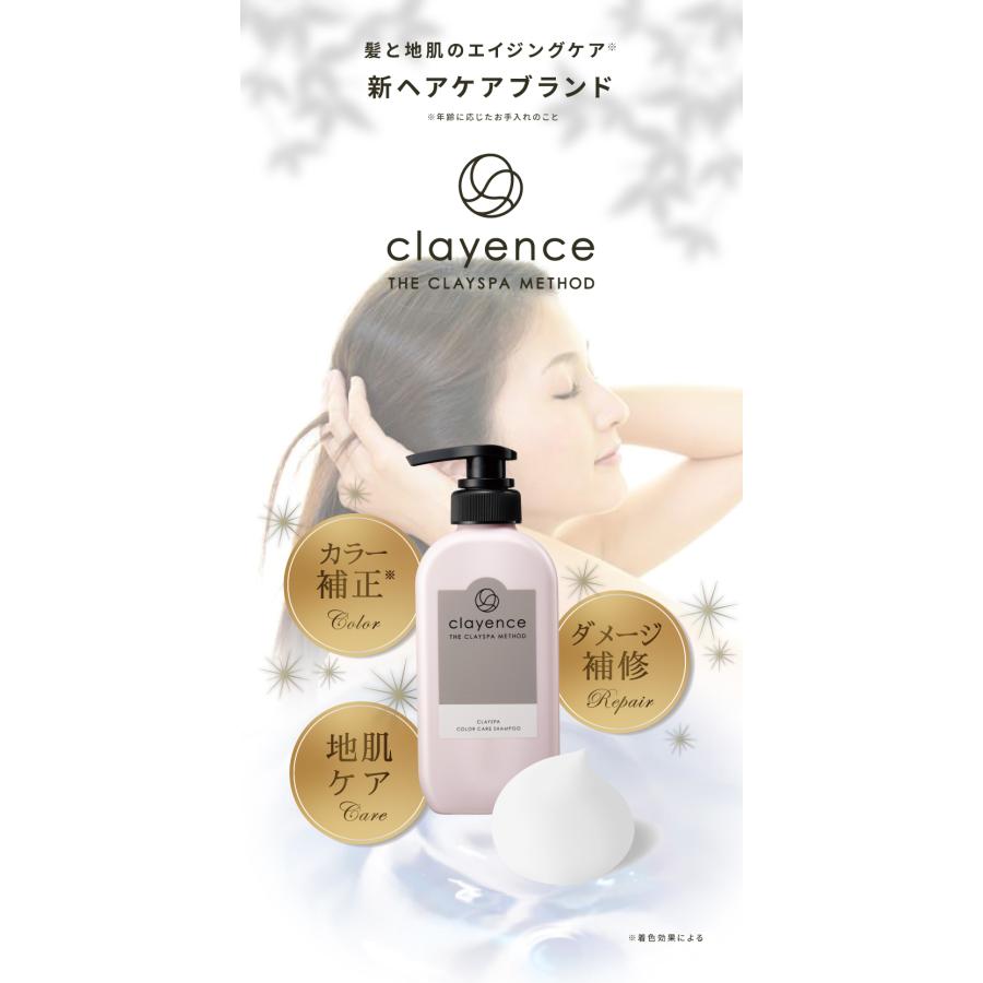 髪の美しさを育む】 clayence クレイスパ カラーケアシャンプー 300ml