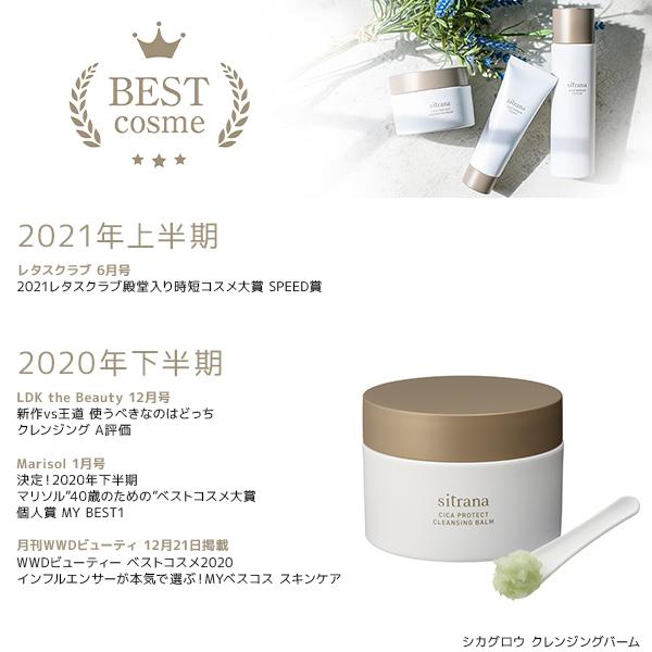 sitrana（シトラナ） シカプロテクト クレンジングバーム 90g CICA