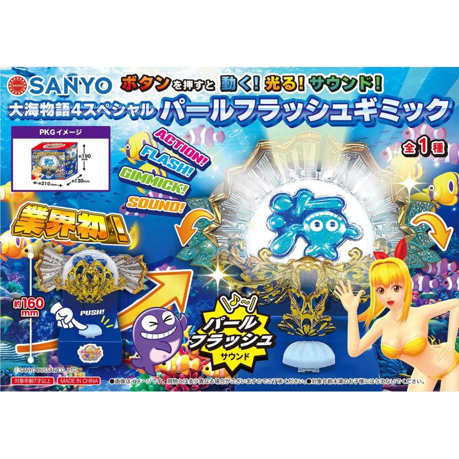 SANYO 大海物語4 SP パールフラッシュ ギミック 20cm / パチンコ