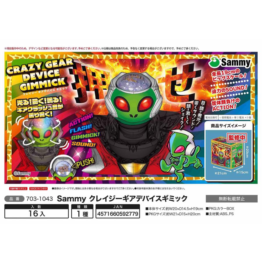 サミー Sammy クレイジー ギアデバイス ギミック 全長19cm / パチンコ