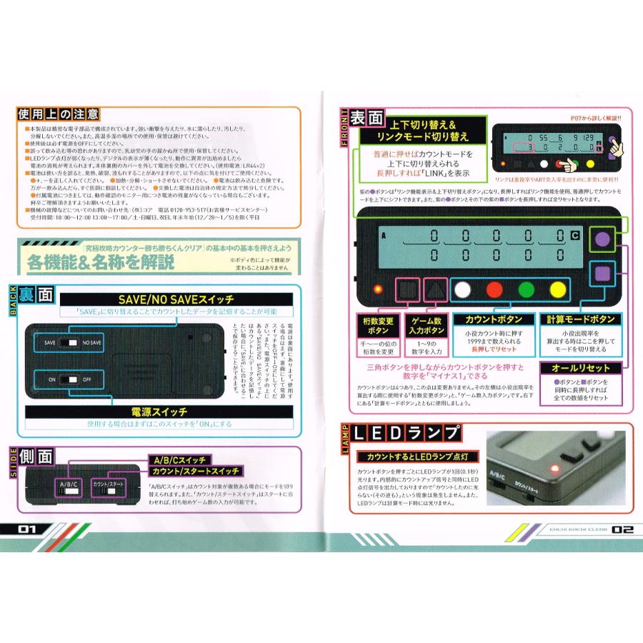 勝ち勝ちくんクリアPLUS パープルスケルトン カチカチくん 小役