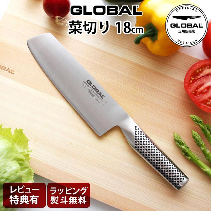 GLOBAL（グローバル） 特典付 包丁 GLOBAL G-5 菜切り 18cm 両刃