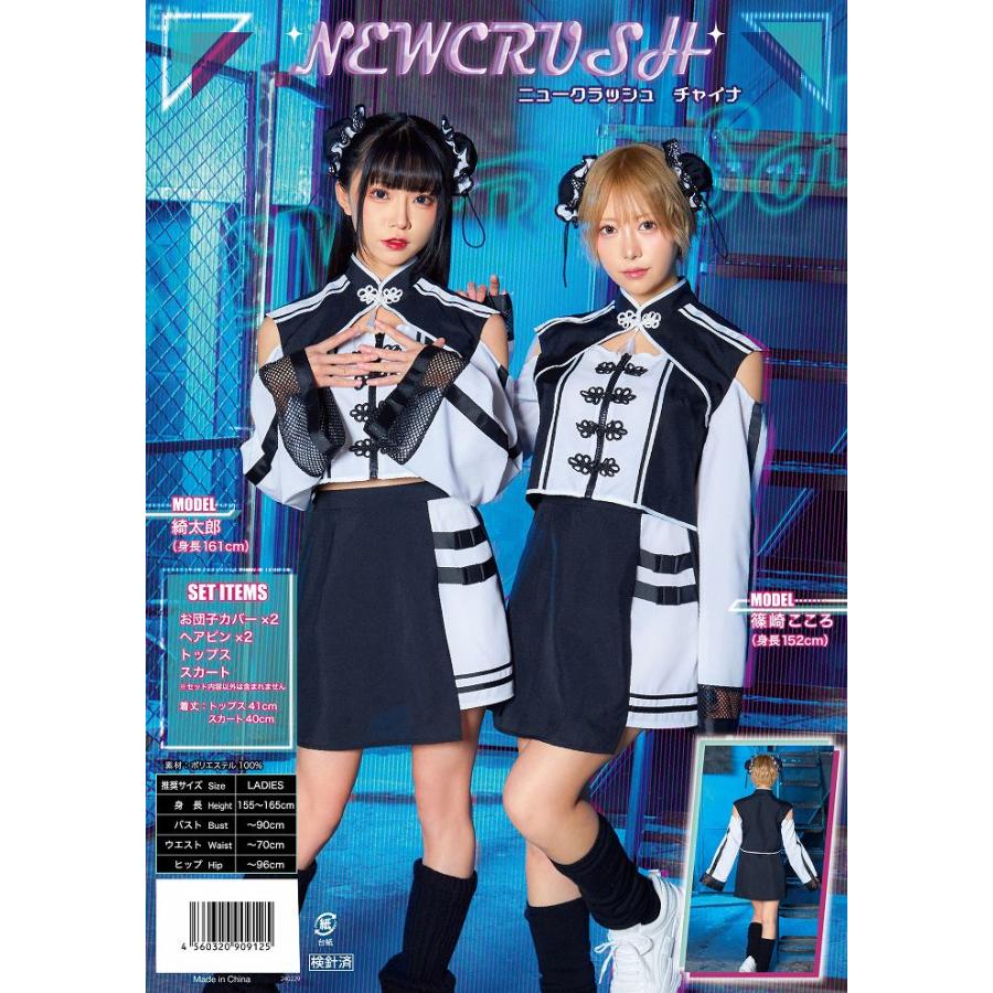 1点までメール便も可能) ニュークラッシュ チャイナ /チャイナ服